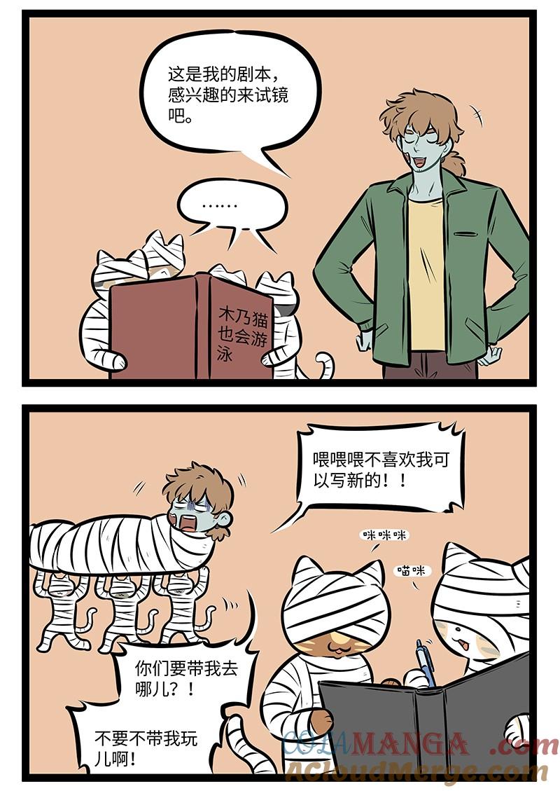 1031万圣街 第966话 修改 第2页