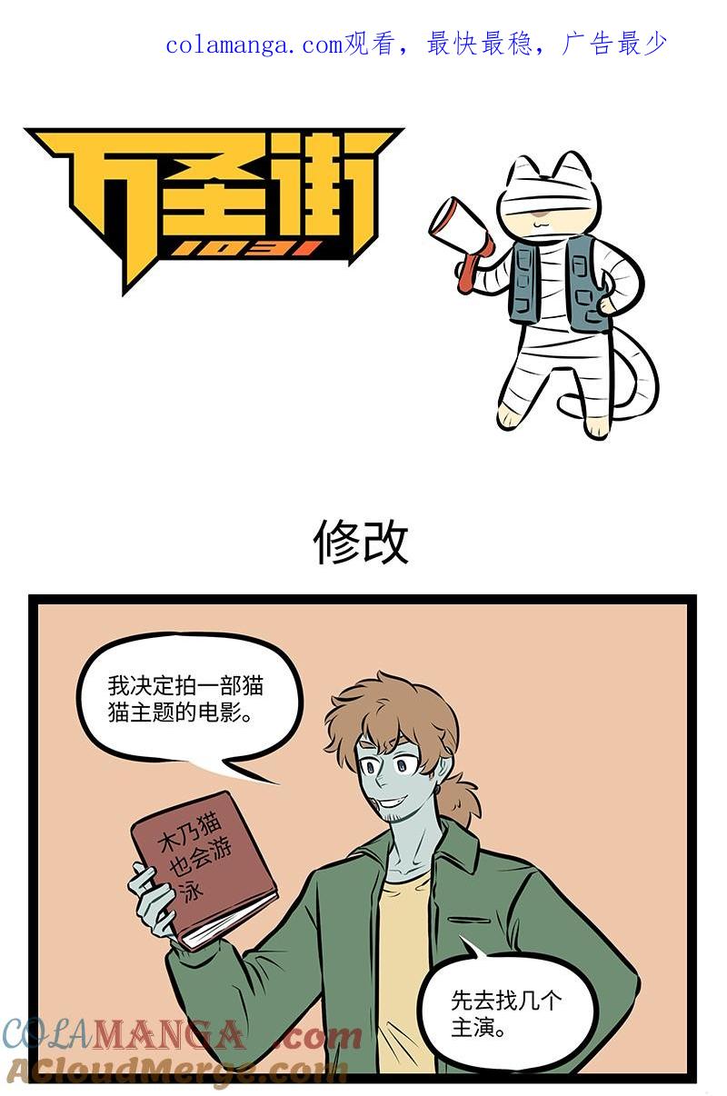 1031万圣街 第966话 修改 第1页