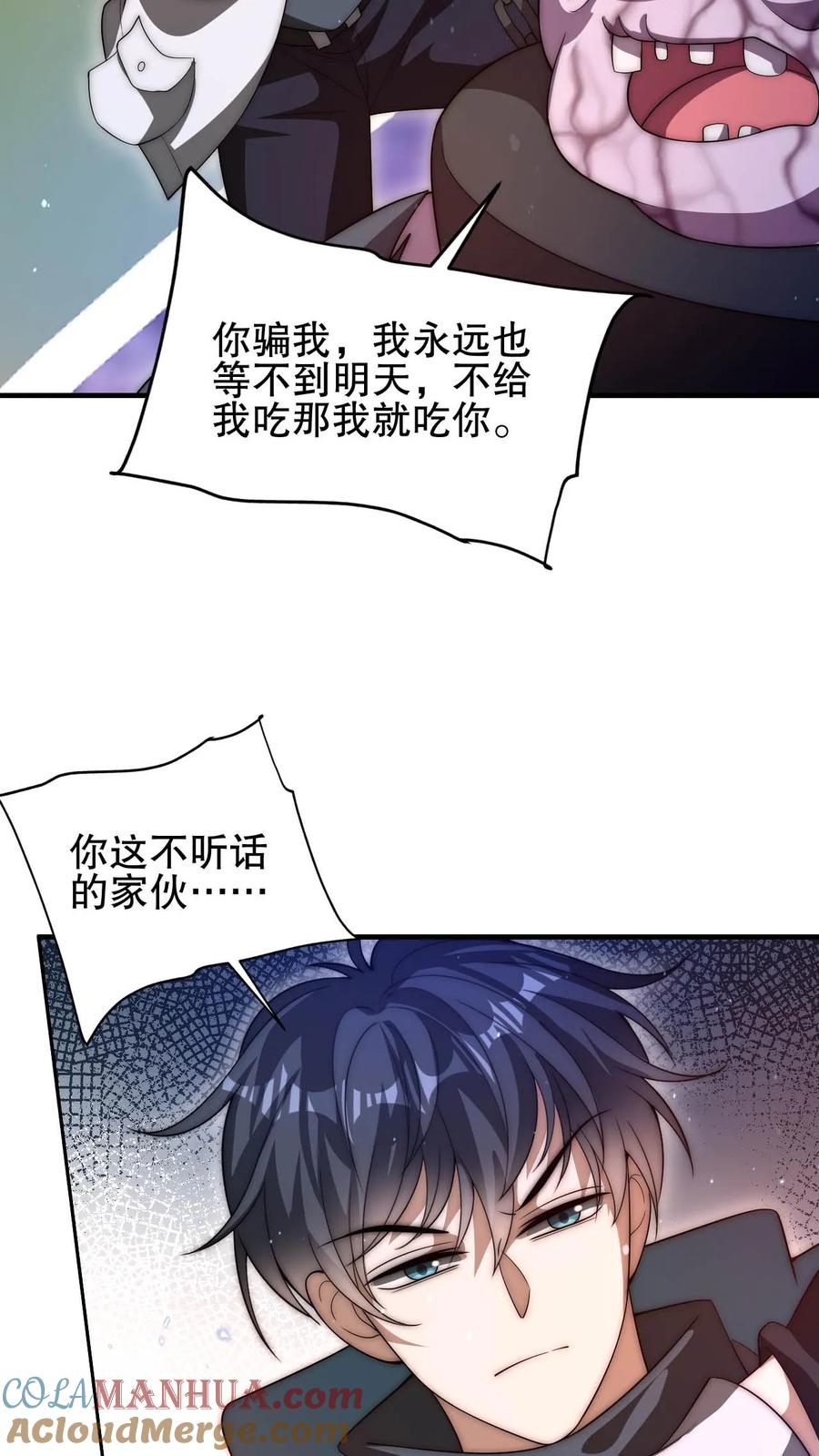 《空间系老六，末世先囤一万吨猪肉》第98话 铁头异变 第9页