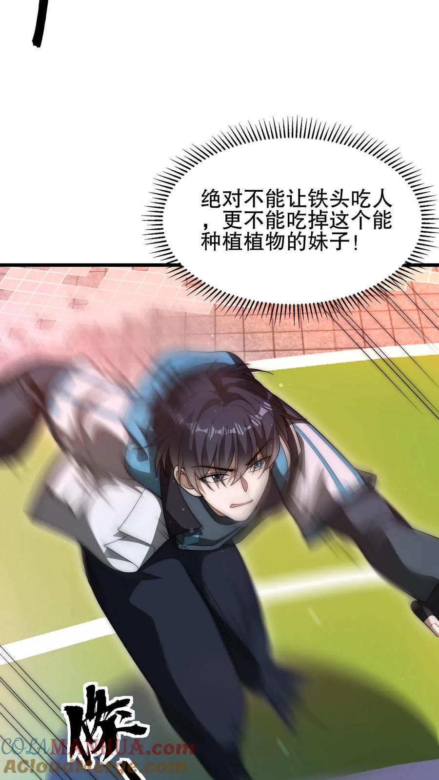 《空间系老六，末世先囤一万吨猪肉》第98话 铁头异变 第5页