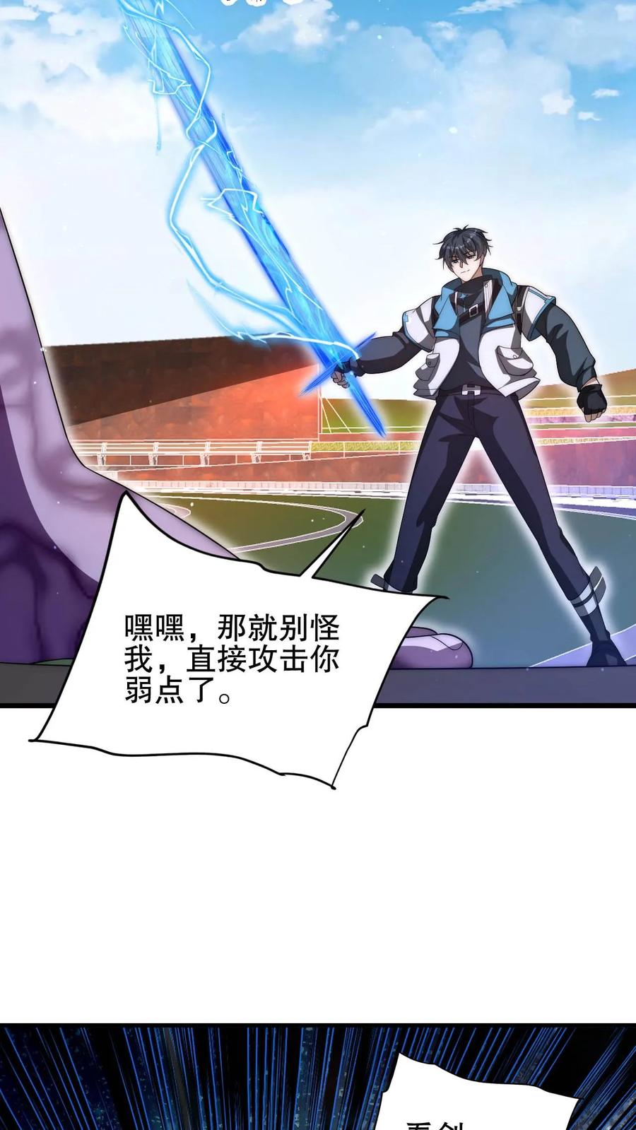《空间系老六，末世先囤一万吨猪肉》第98话 铁头异变 第22页