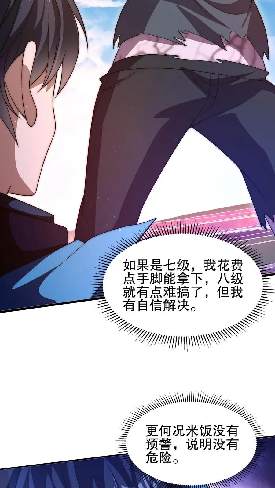 《空间系老六，末世先囤一万吨猪肉》第98话 铁头异变 第14页