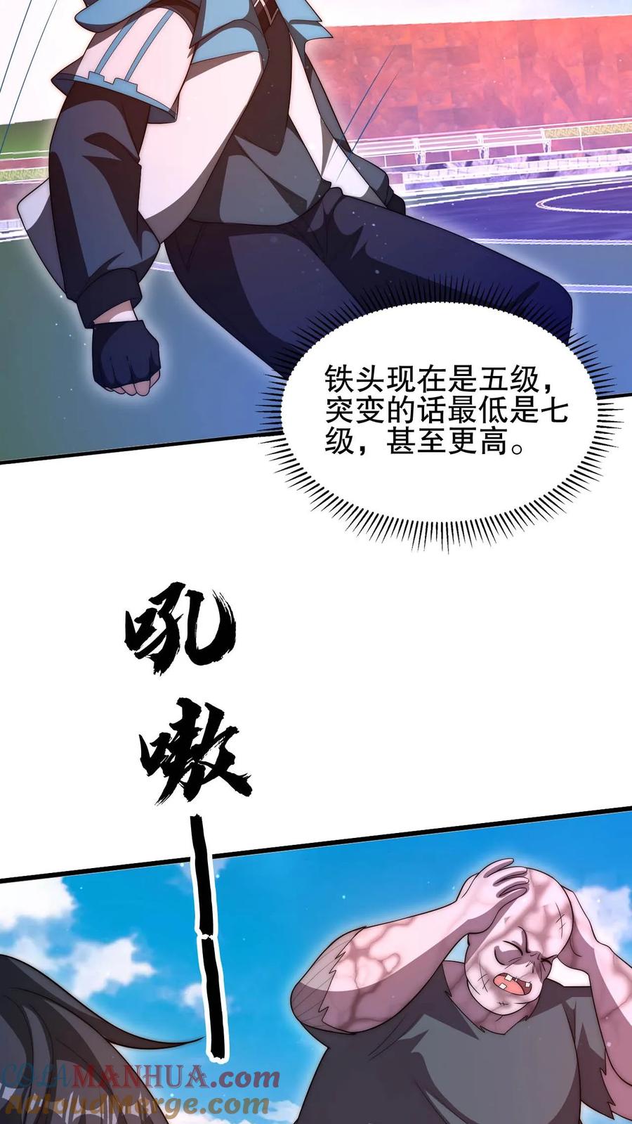 《空间系老六，末世先囤一万吨猪肉》第98话 铁头异变 第13页