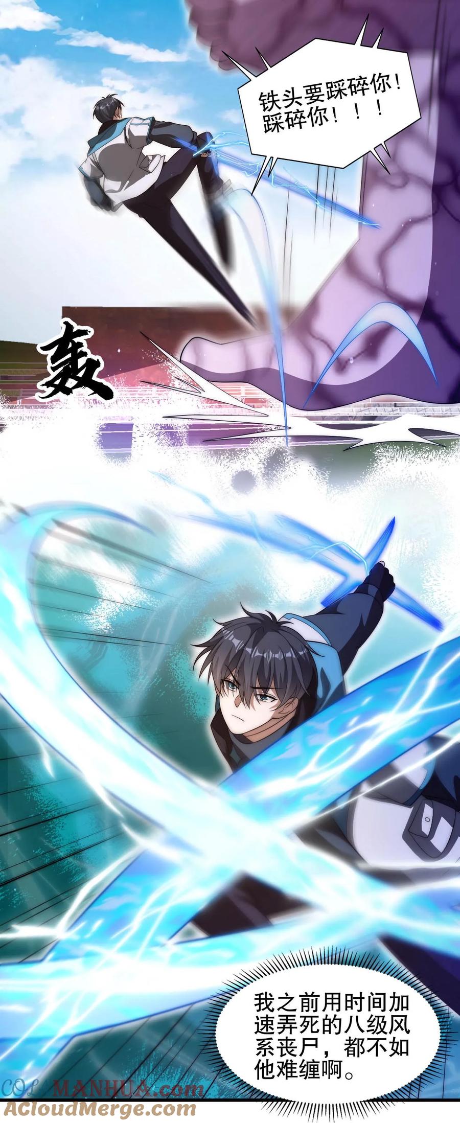 《空间系老六，末世先囤一万吨猪肉》第98话 铁头异变 第27页