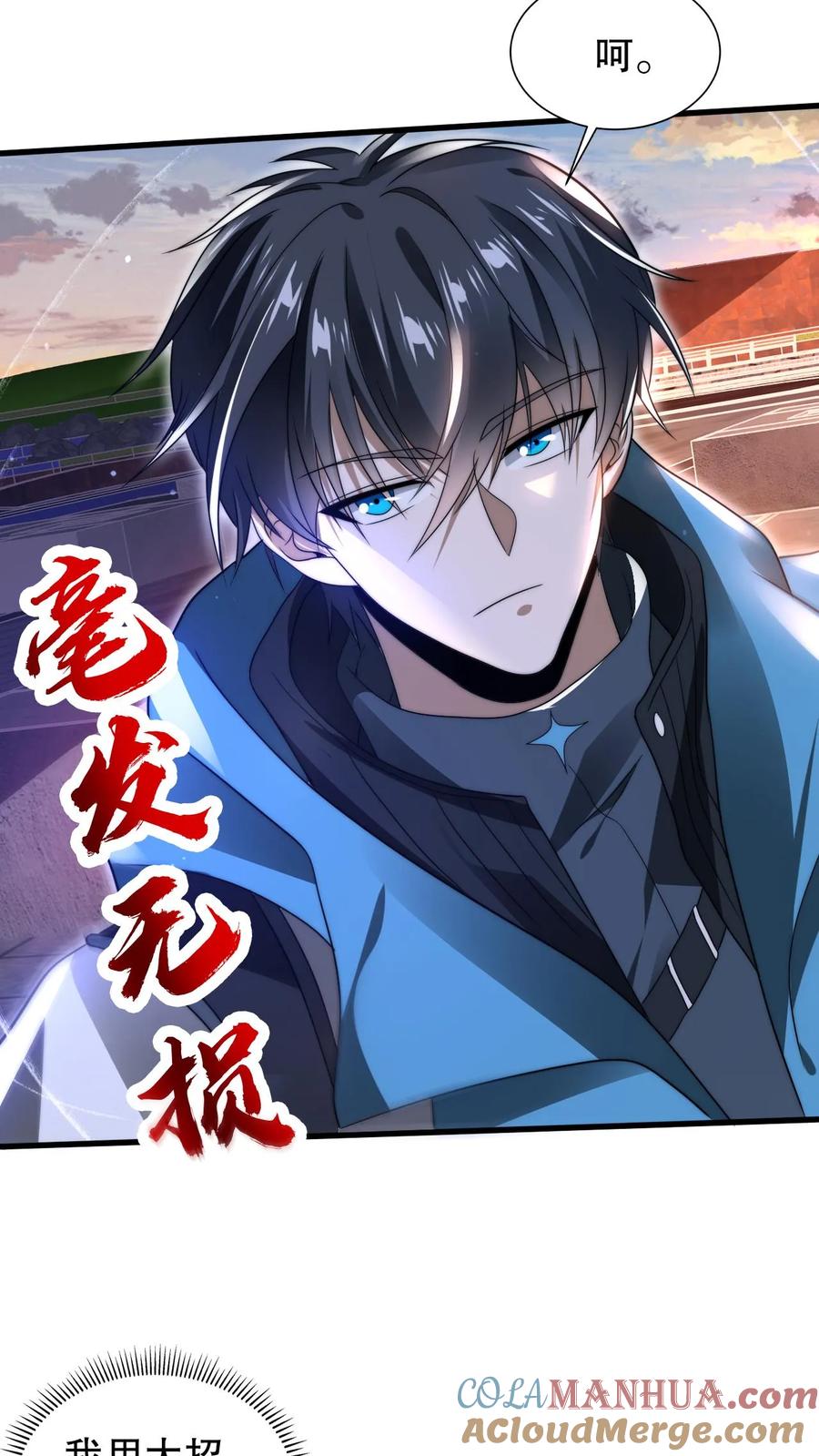 《空间系老六，末世先囤一万吨猪肉》第99话 到底谁是小老弟 第13页