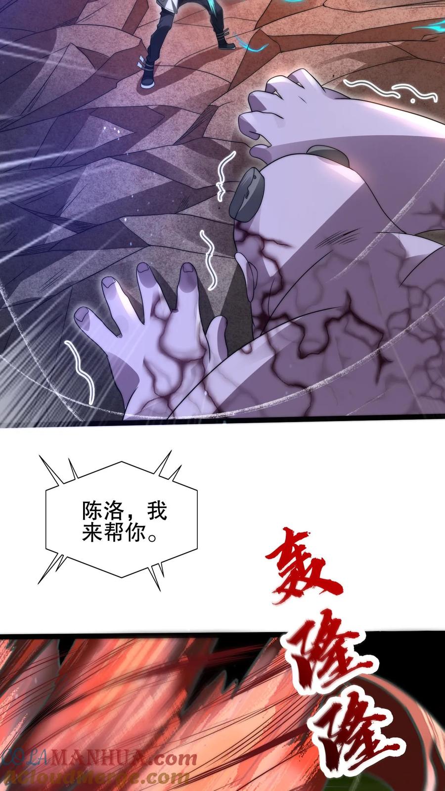 《空间系老六，末世先囤一万吨猪肉》第99话 到底谁是小老弟 第9页