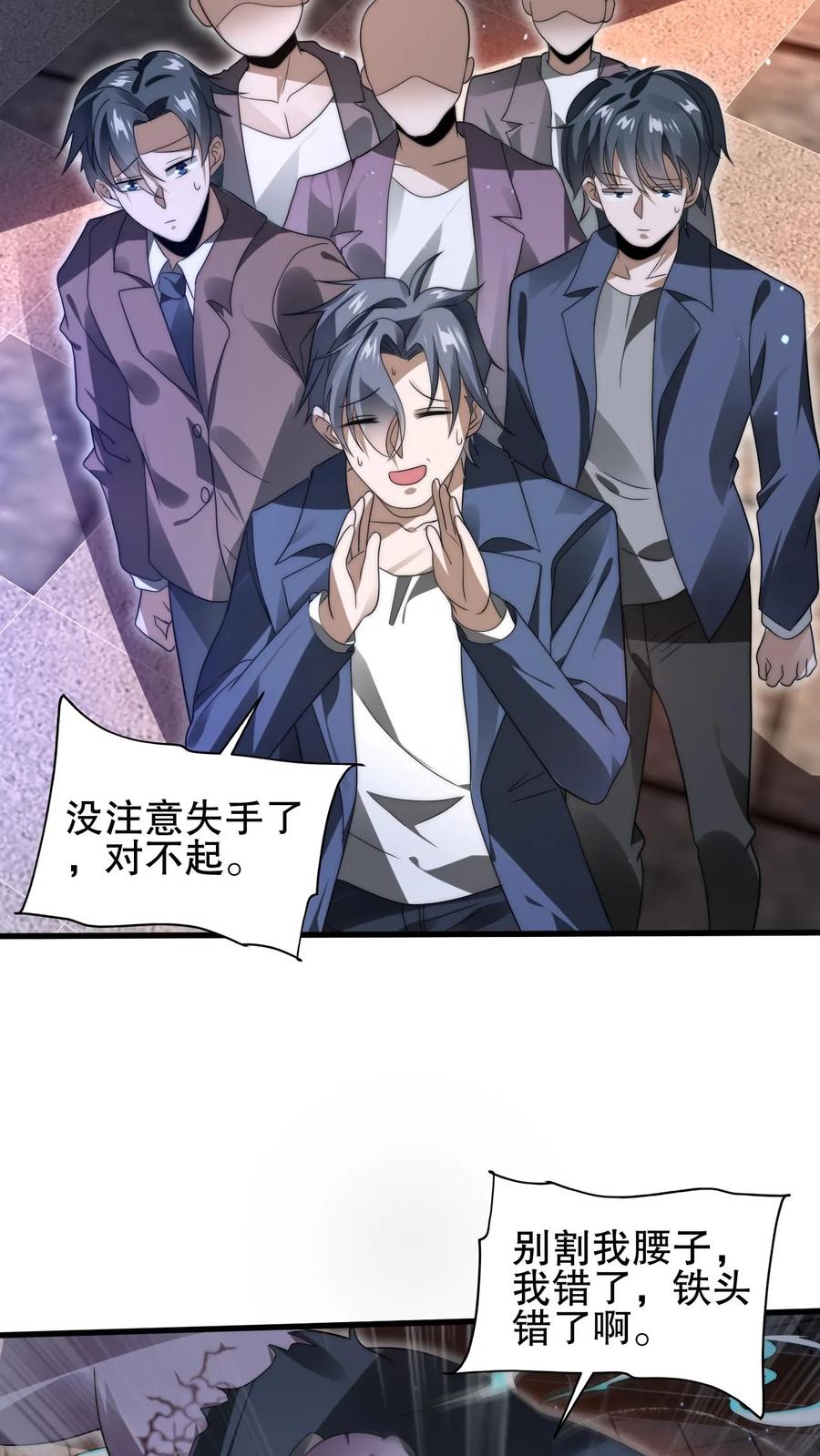 《空间系老六，末世先囤一万吨猪肉》第99话 到底谁是小老弟 第16页