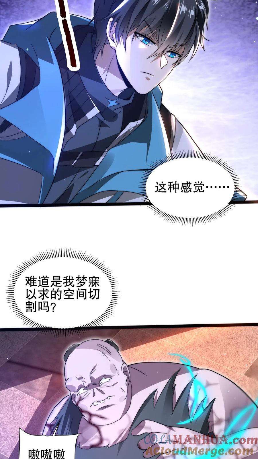 《空间系老六，末世先囤一万吨猪肉》第99话 到底谁是小老弟 第7页