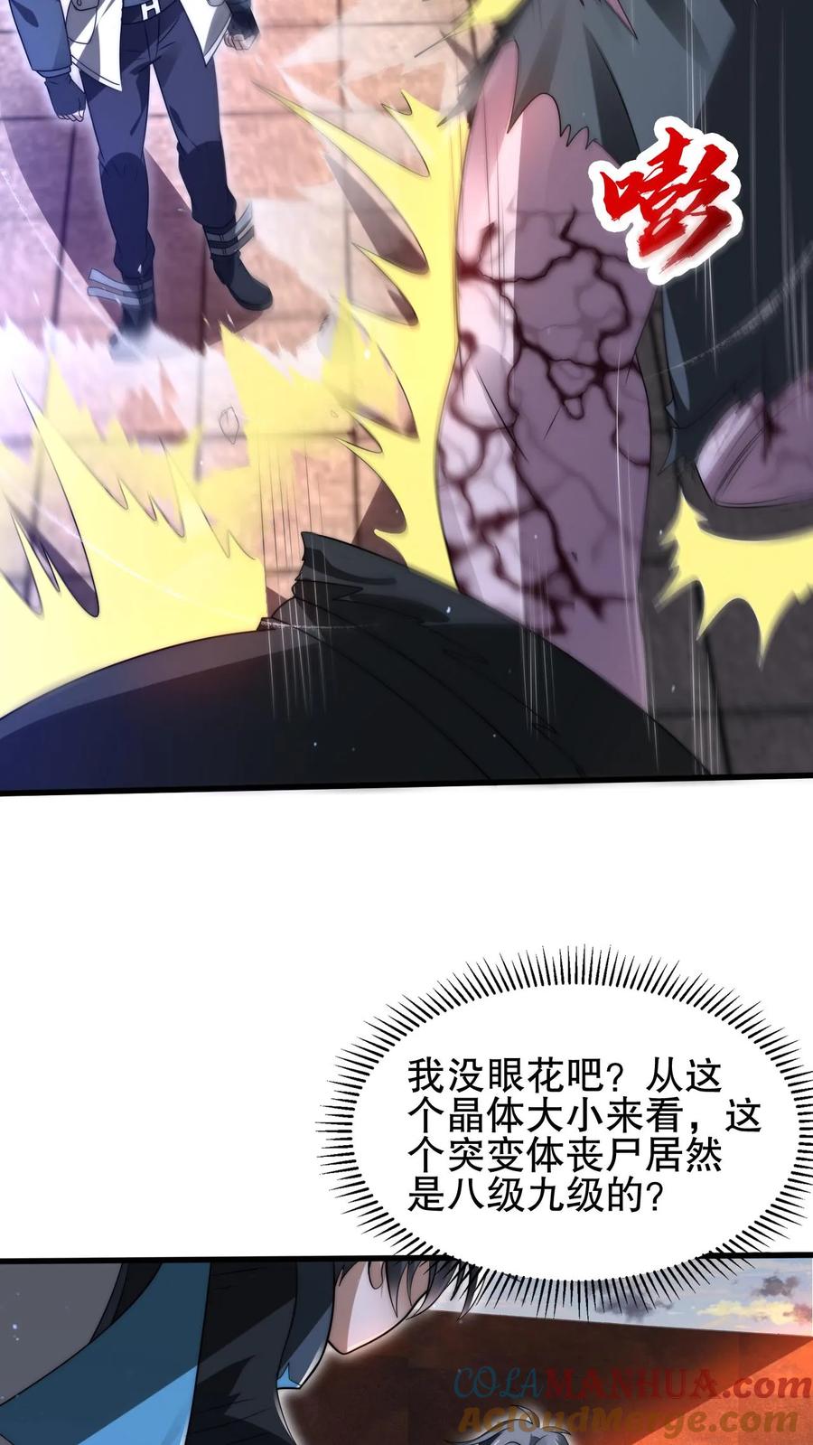 《空间系老六，末世先囤一万吨猪肉》第99话 到底谁是小老弟 第19页