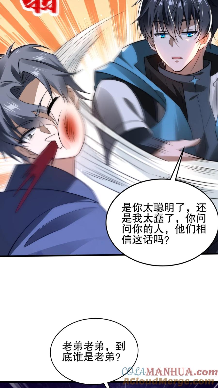 《空间系老六，末世先囤一万吨猪肉》第99话 到底谁是小老弟 第23页