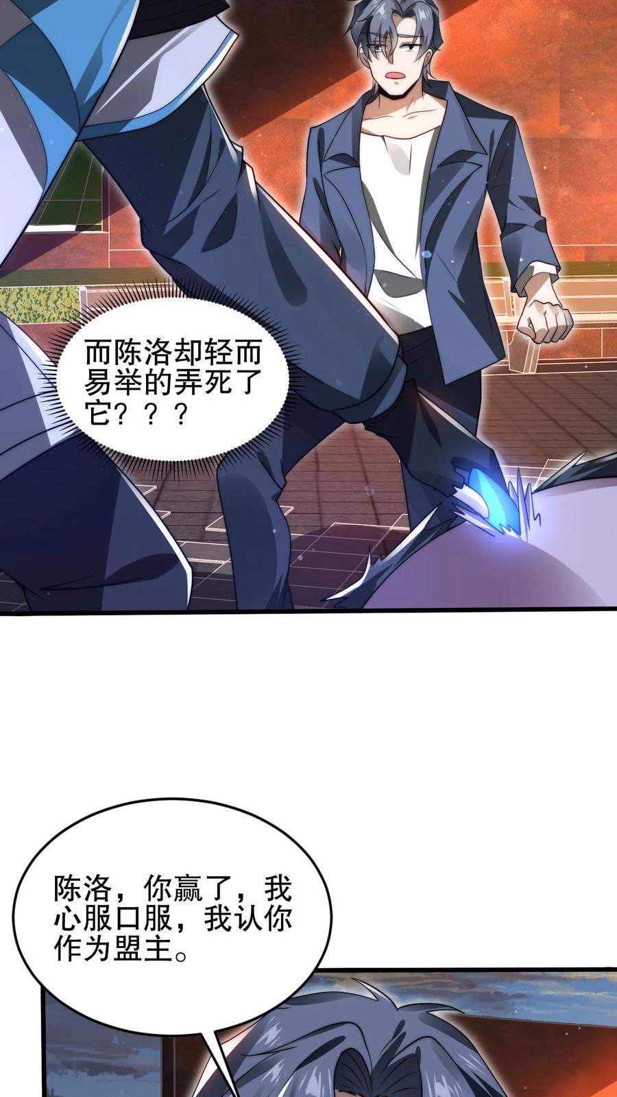 《空间系老六，末世先囤一万吨猪肉》第99话 到底谁是小老弟 第20页