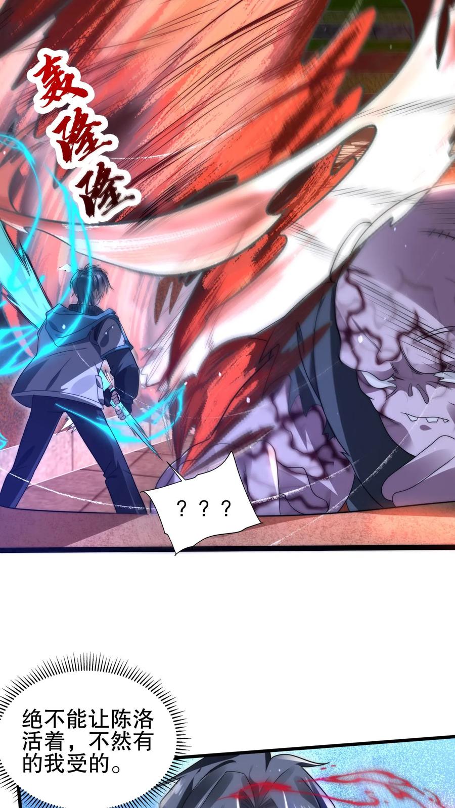 《空间系老六，末世先囤一万吨猪肉》第99话 到底谁是小老弟 第10页