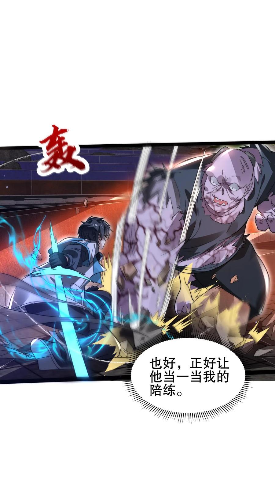 《空间系老六，末世先囤一万吨猪肉》第99话 到底谁是小老弟 第2页