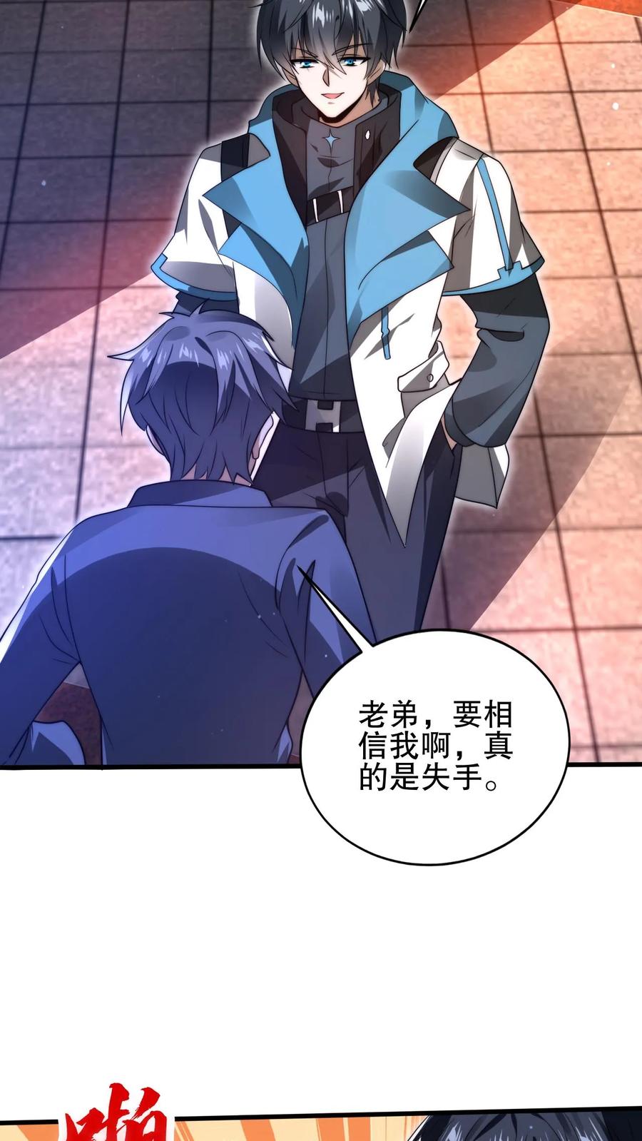 《空间系老六，末世先囤一万吨猪肉》第99话 到底谁是小老弟 第22页