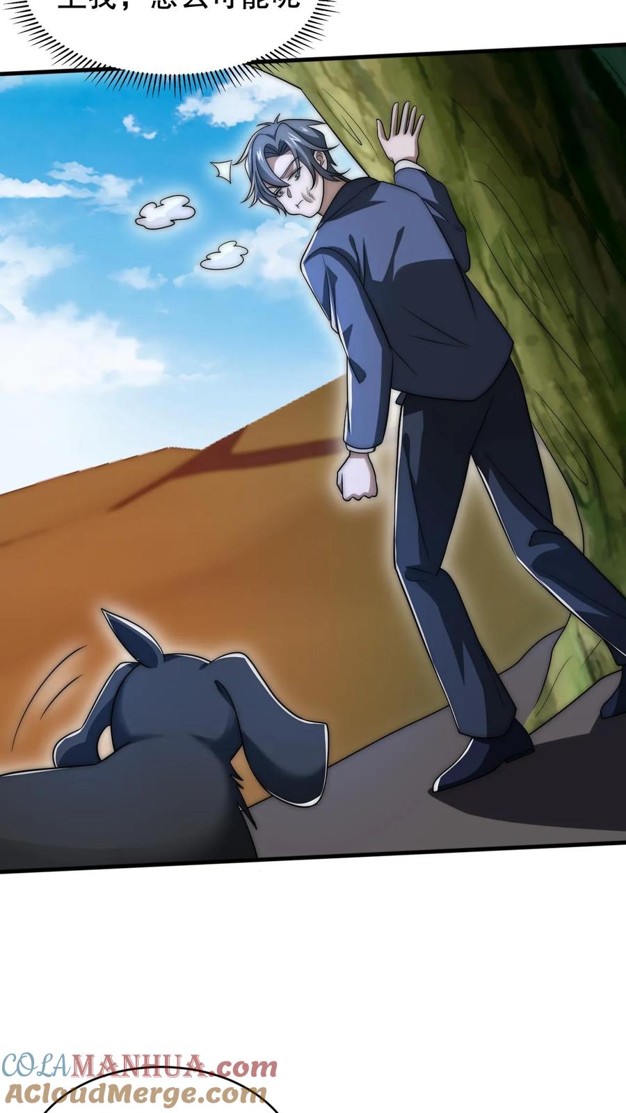 《空间系老六，末世先囤一万吨猪肉》第100话 我的人绝不动手 第11页
