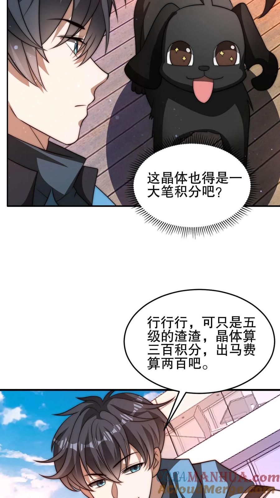 《空间系老六，末世先囤一万吨猪肉》第100话 我的人绝不动手 第21页