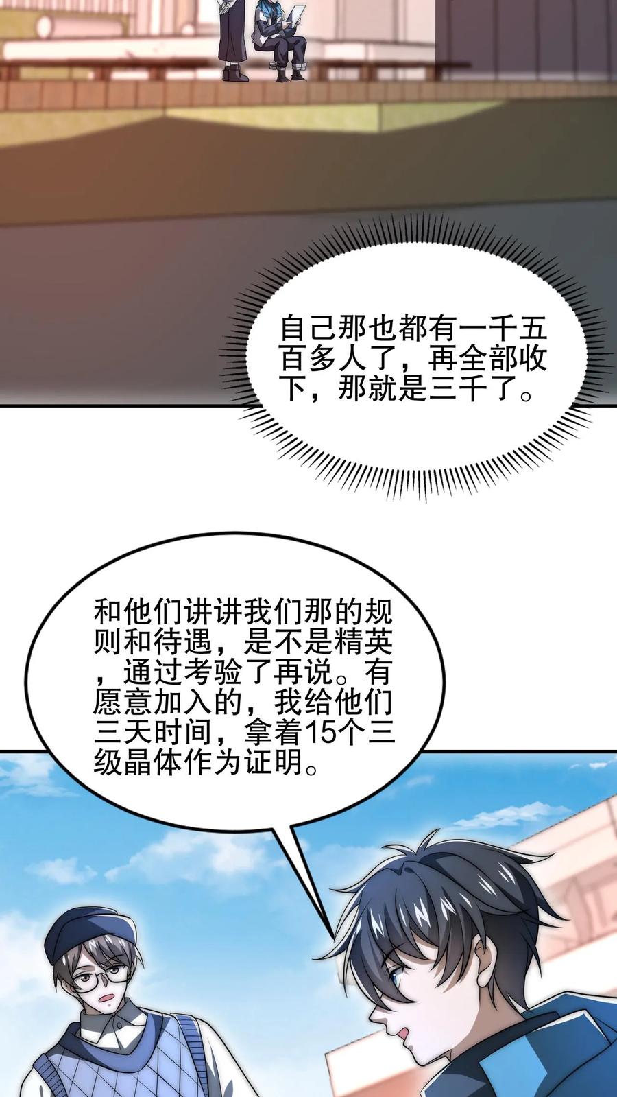 《空间系老六，末世先囤一万吨猪肉》第100话 我的人绝不动手 第18页