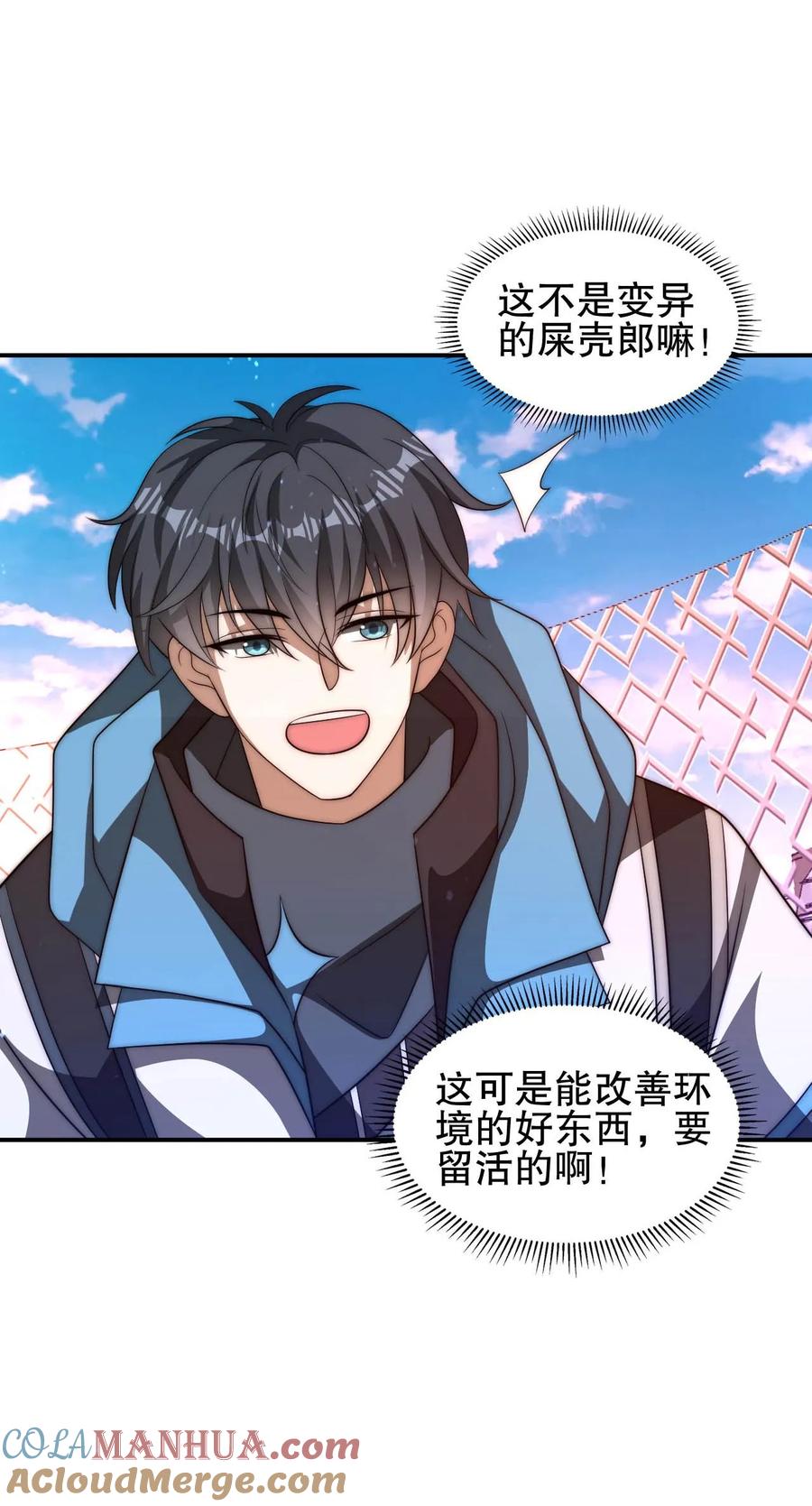 《空间系老六，末世先囤一万吨猪肉》第100话 我的人绝不动手 第27页