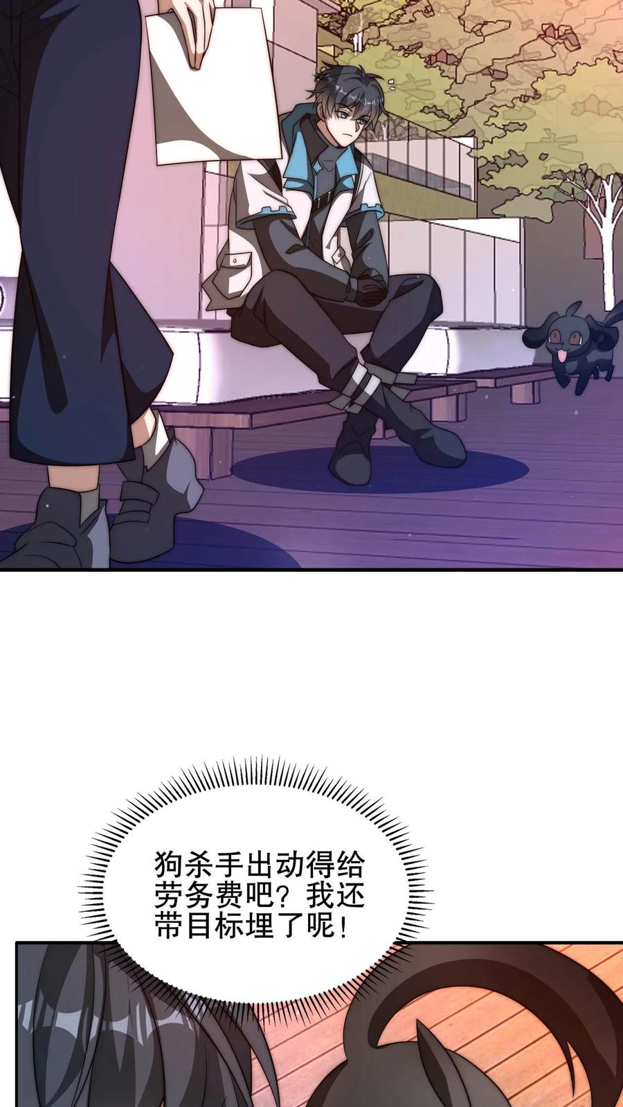 《空间系老六，末世先囤一万吨猪肉》第100话 我的人绝不动手 第20页