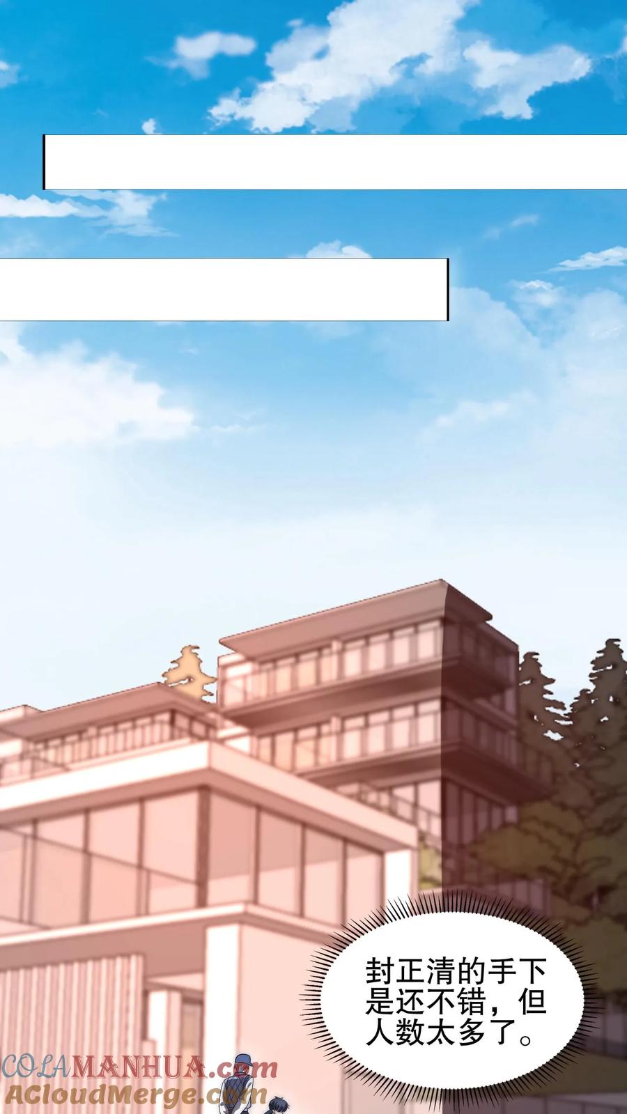 《空间系老六，末世先囤一万吨猪肉》第100话 我的人绝不动手 第17页