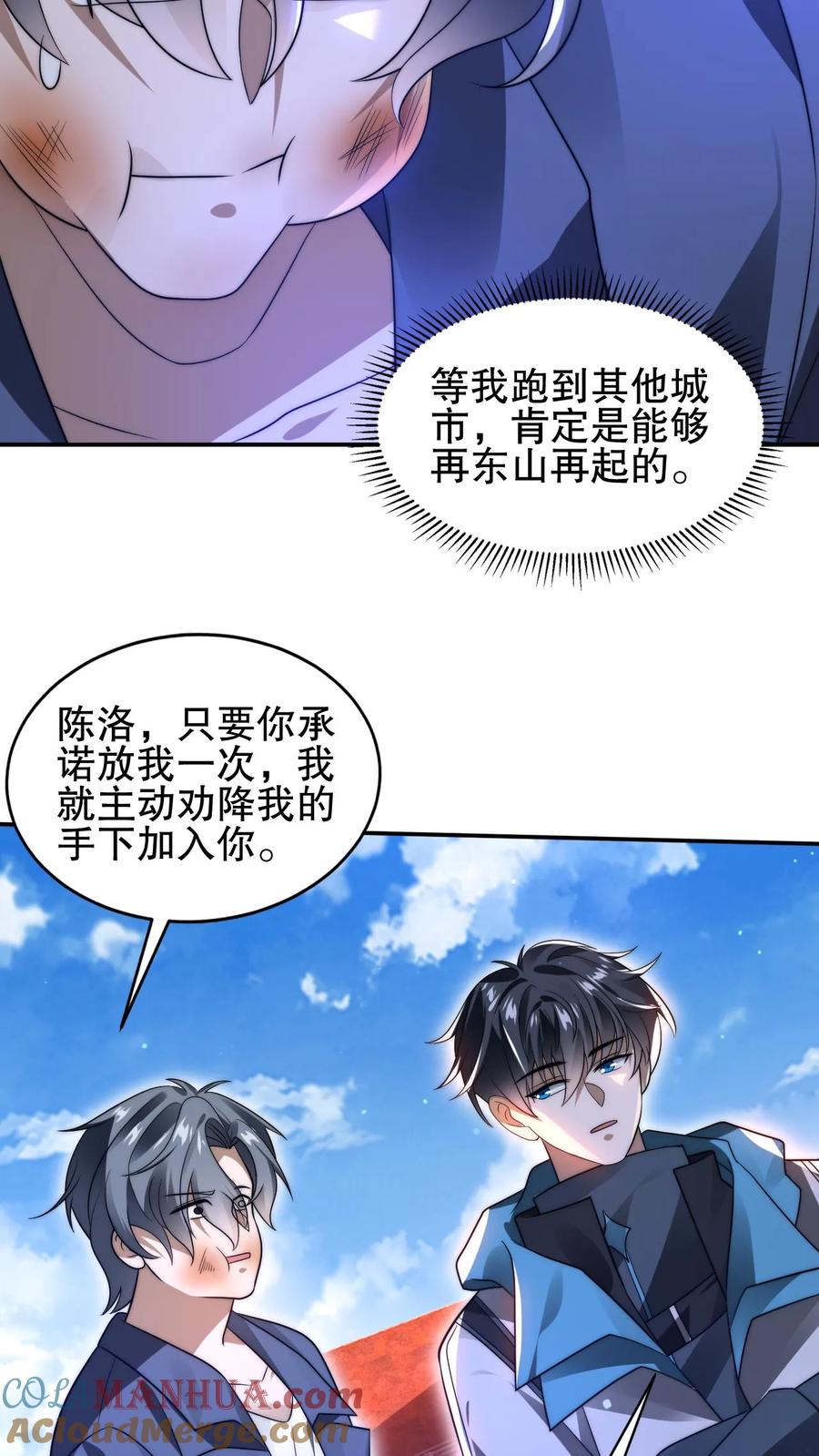 《空间系老六，末世先囤一万吨猪肉》第100话 我的人绝不动手 第5页