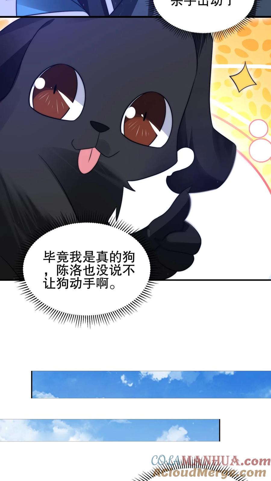 《空间系老六，末世先囤一万吨猪肉》第100话 我的人绝不动手 第9页