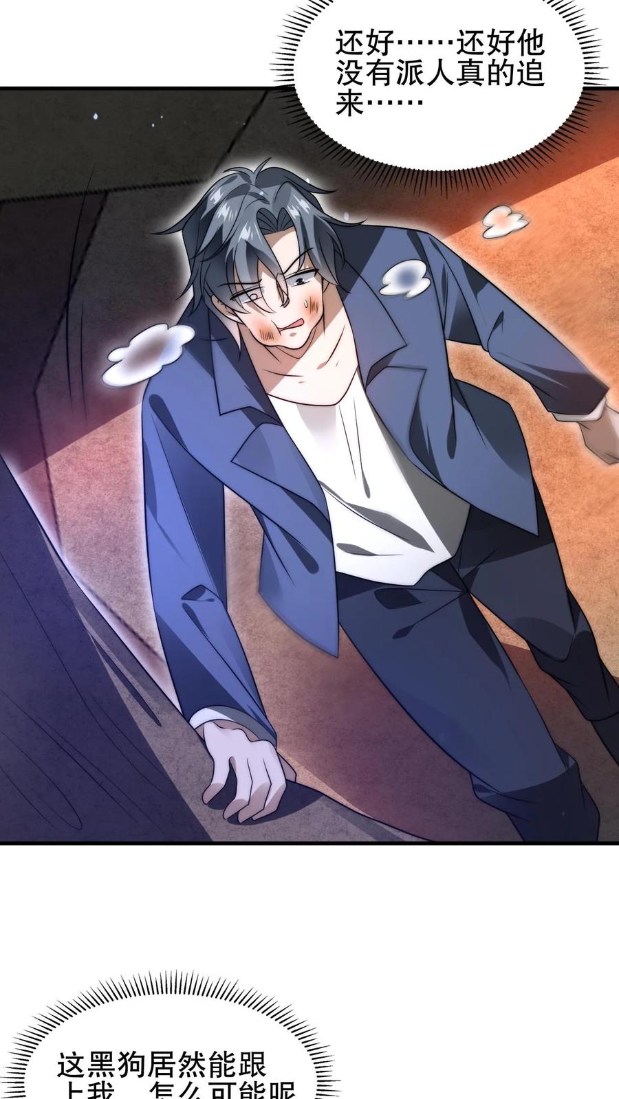 《空间系老六，末世先囤一万吨猪肉》第100话 我的人绝不动手 第10页