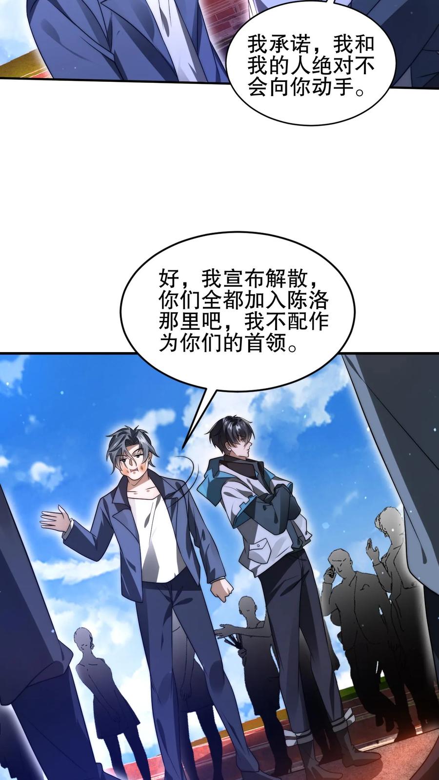 《空间系老六，末世先囤一万吨猪肉》第100话 我的人绝不动手 第6页