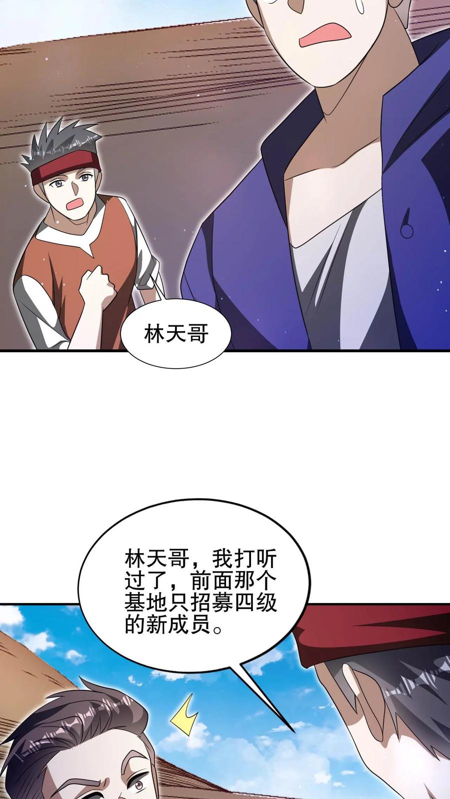 《空间系老六，末世先囤一万吨猪肉》第101话 赵海来投 第15页