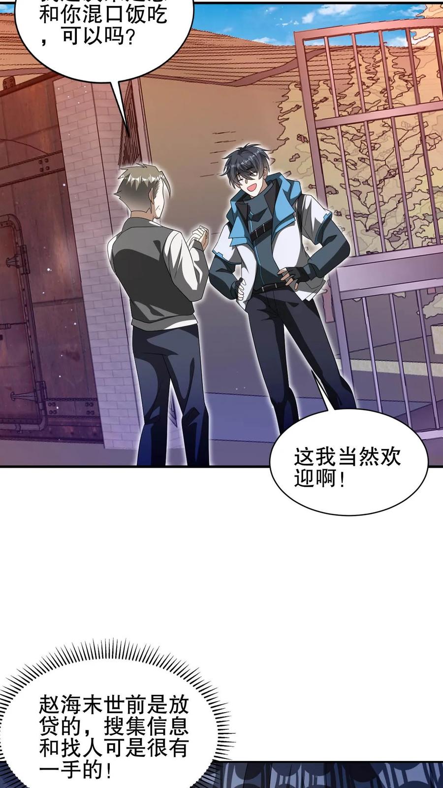 《空间系老六，末世先囤一万吨猪肉》第101话 赵海来投 第11页