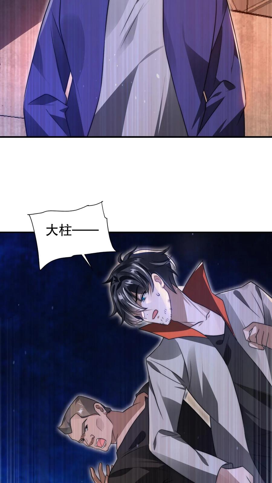 《空间系老六，末世先囤一万吨猪肉》第101话 赵海来投 第25页