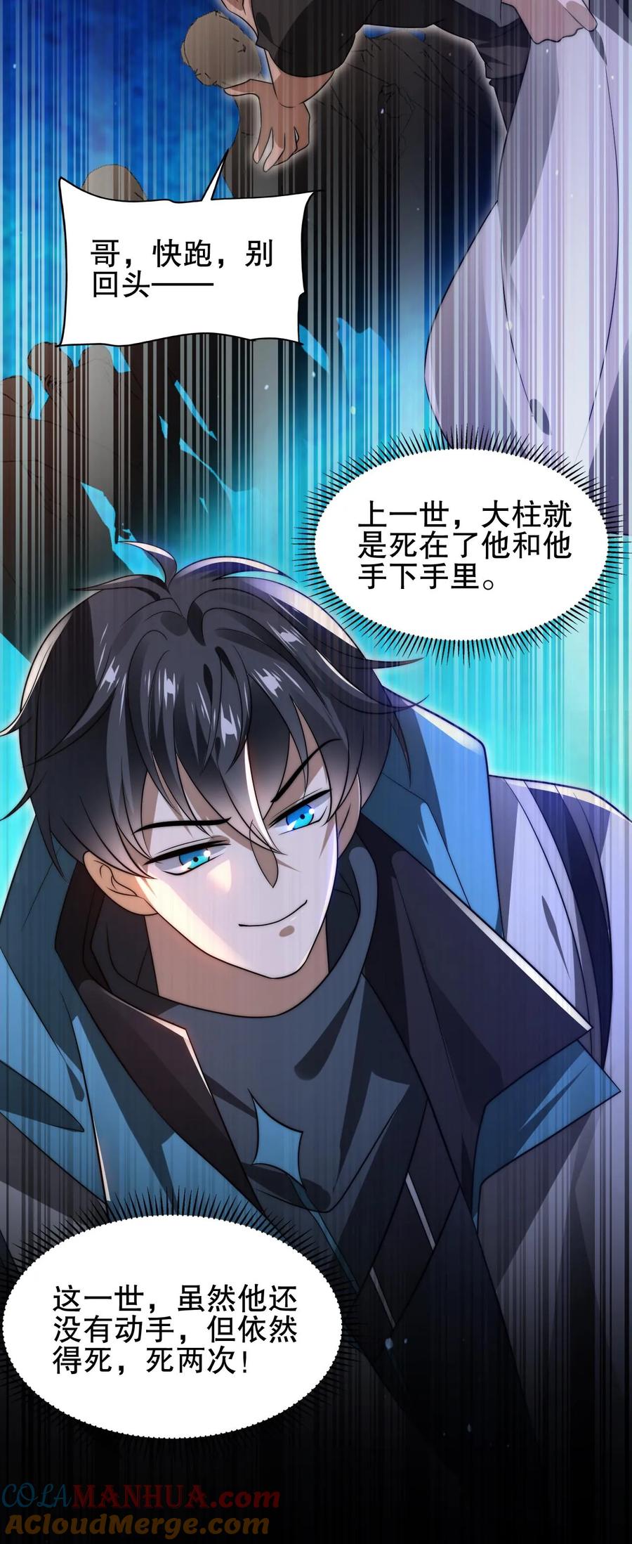 《空间系老六，末世先囤一万吨猪肉》第101话 赵海来投 第26页