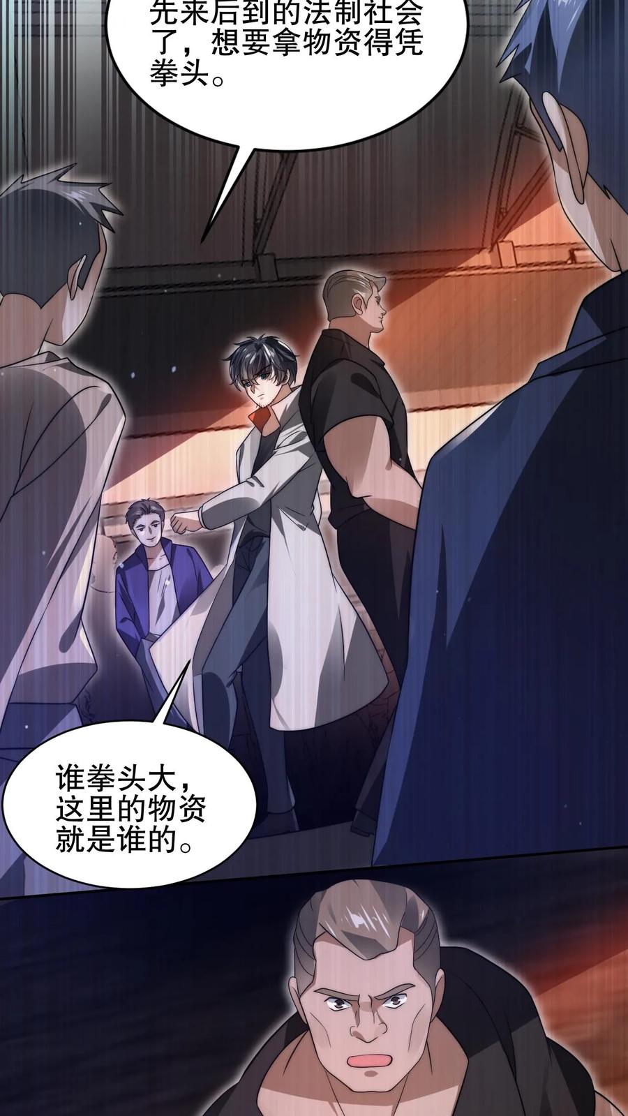 《空间系老六，末世先囤一万吨猪肉》第101话 赵海来投 第23页