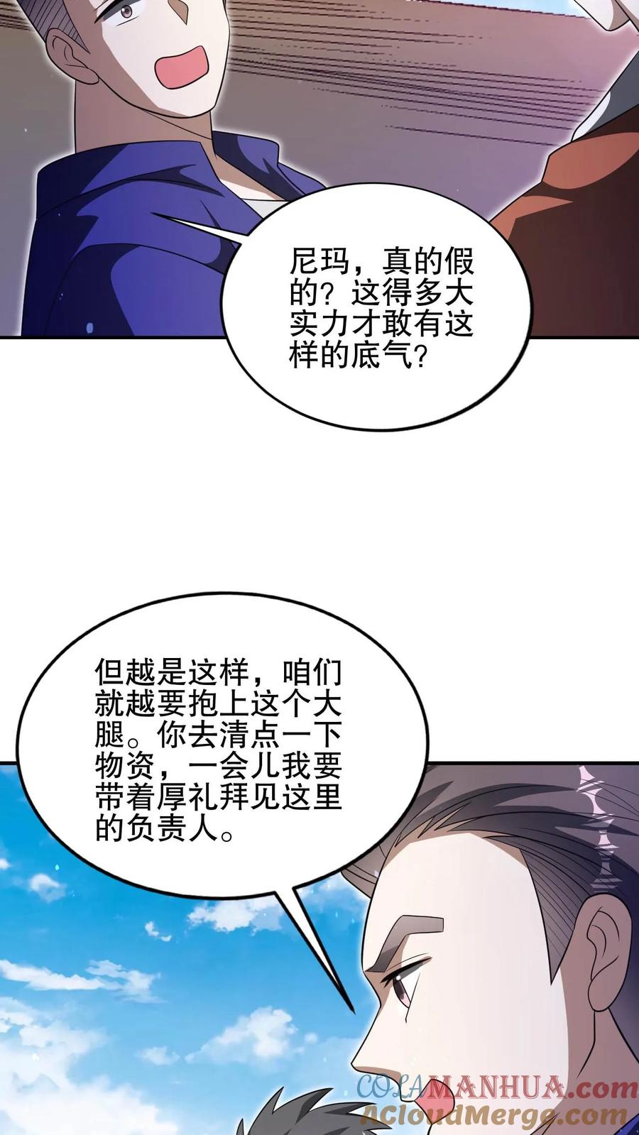 《空间系老六，末世先囤一万吨猪肉》第101话 赵海来投 第16页