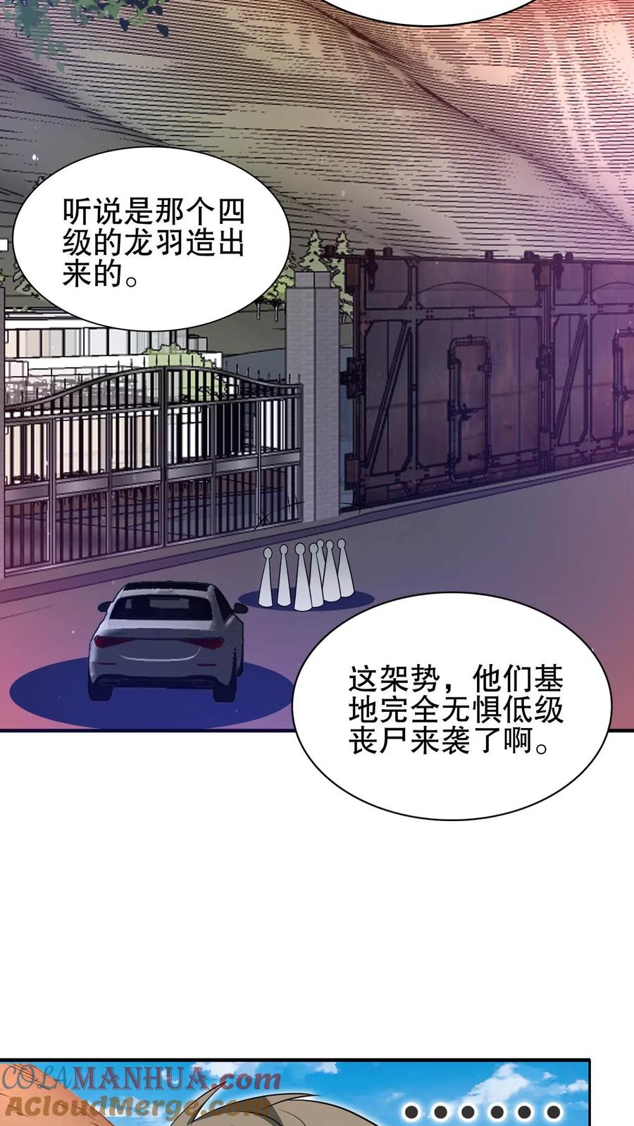 《空间系老六，末世先囤一万吨猪肉》第101话 赵海来投 第8页