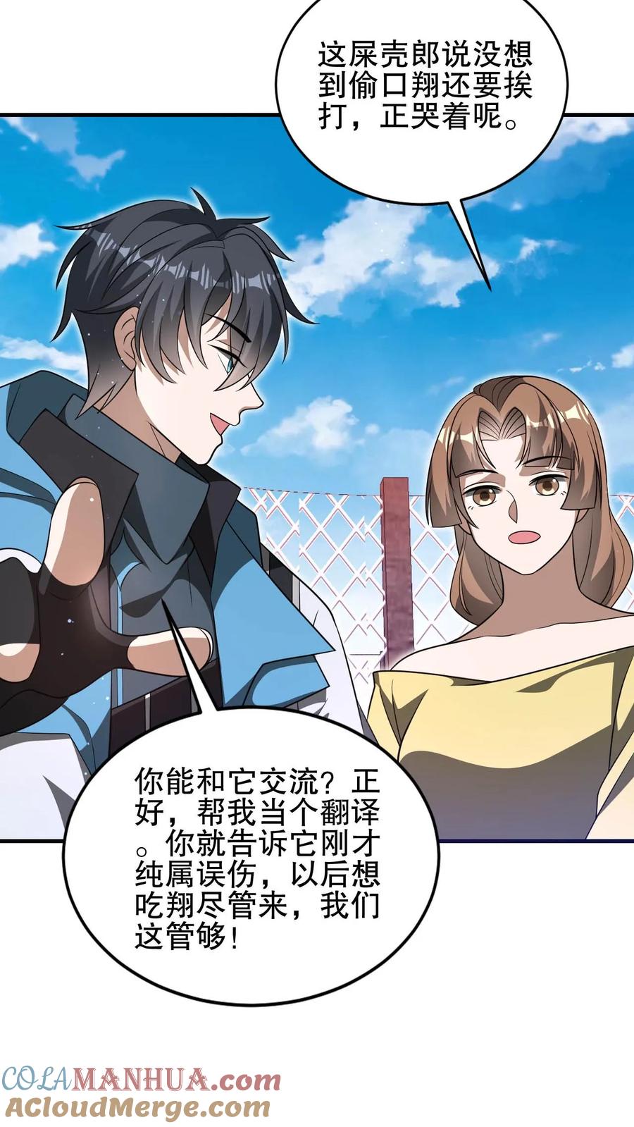 《空间系老六，末世先囤一万吨猪肉》第101话 赵海来投 第2页