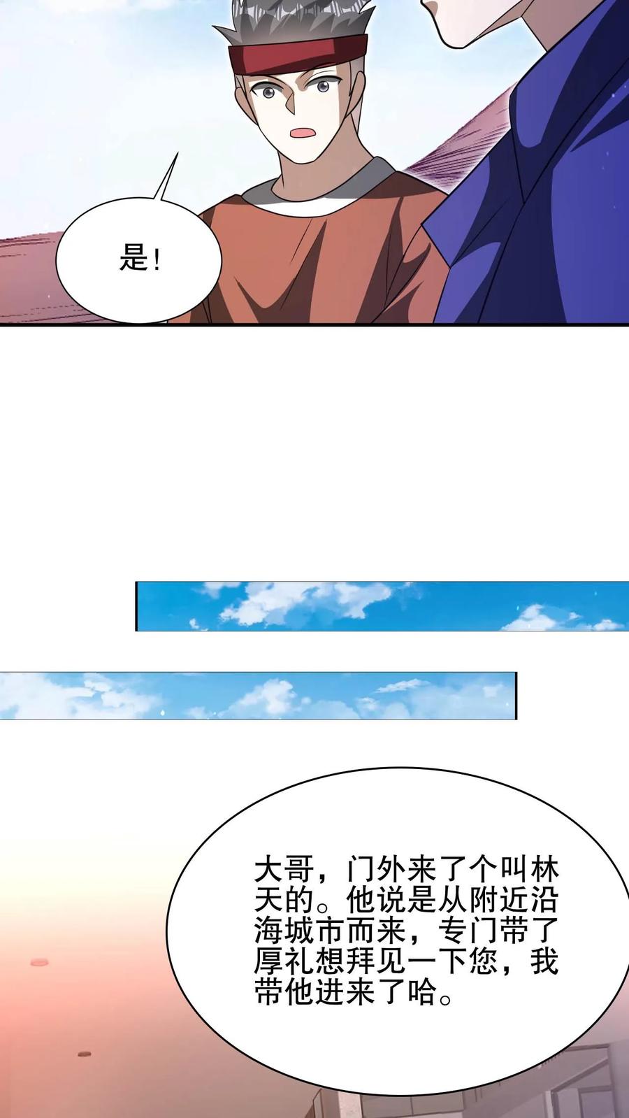 《空间系老六，末世先囤一万吨猪肉》第101话 赵海来投 第17页