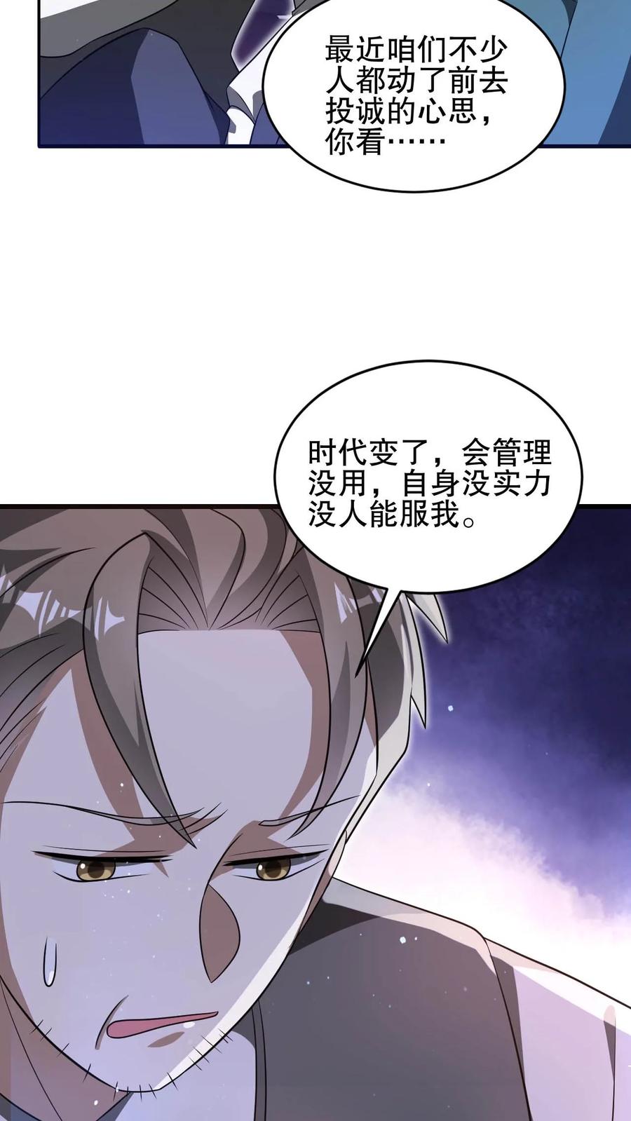《空间系老六，末世先囤一万吨猪肉》第101话 赵海来投 第5页