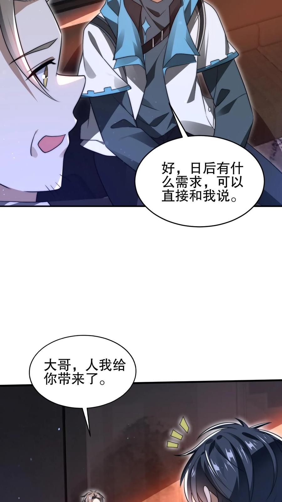 《空间系老六，末世先囤一万吨猪肉》第101话 赵海来投 第19页
