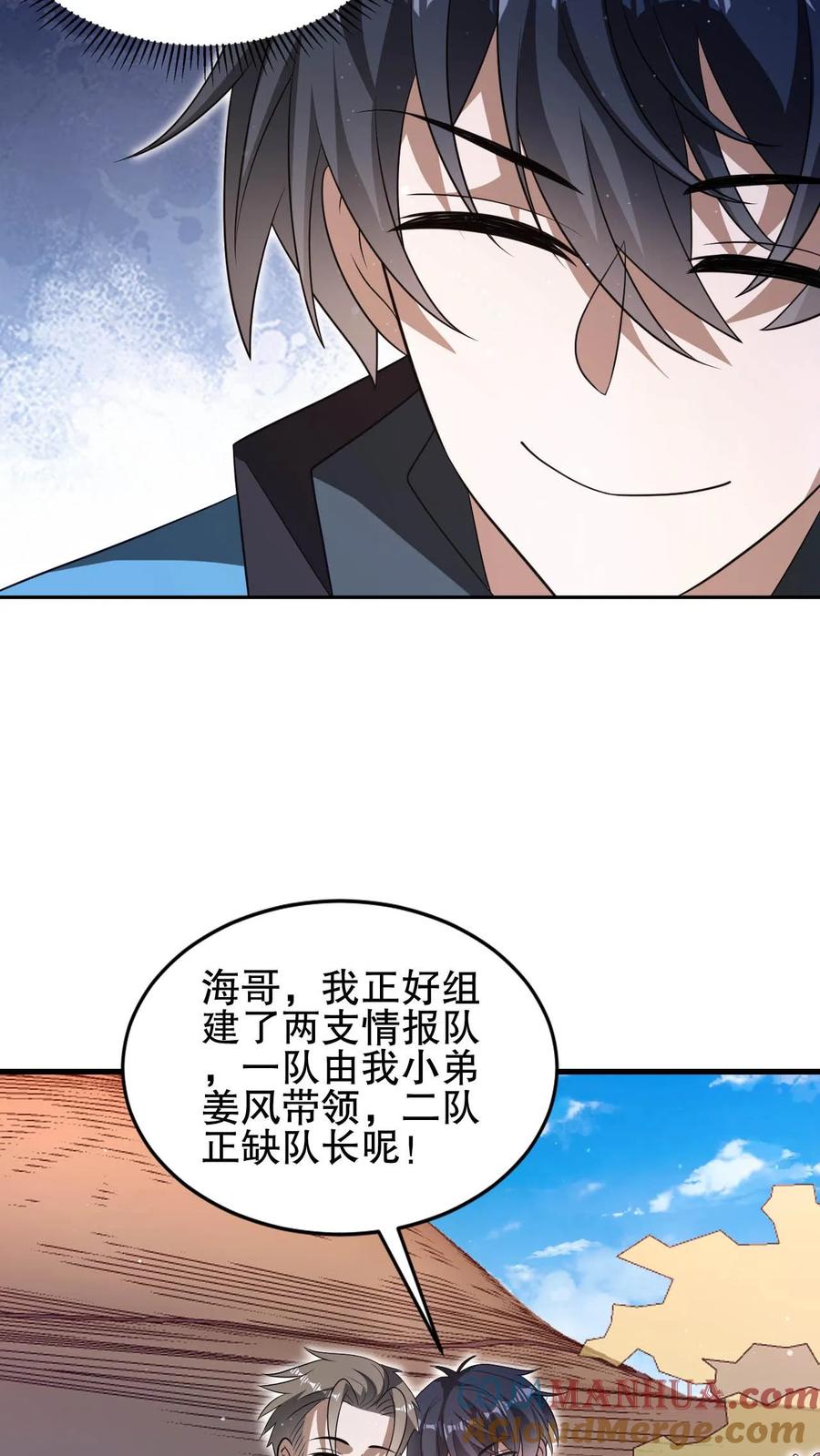 《空间系老六，末世先囤一万吨猪肉》第101话 赵海来投 第12页