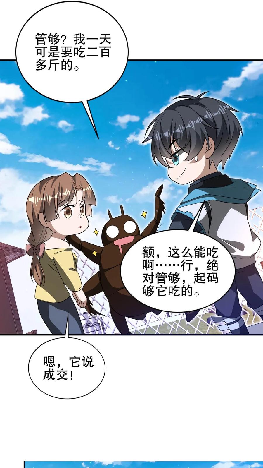 《空间系老六，末世先囤一万吨猪肉》第101话 赵海来投 第3页