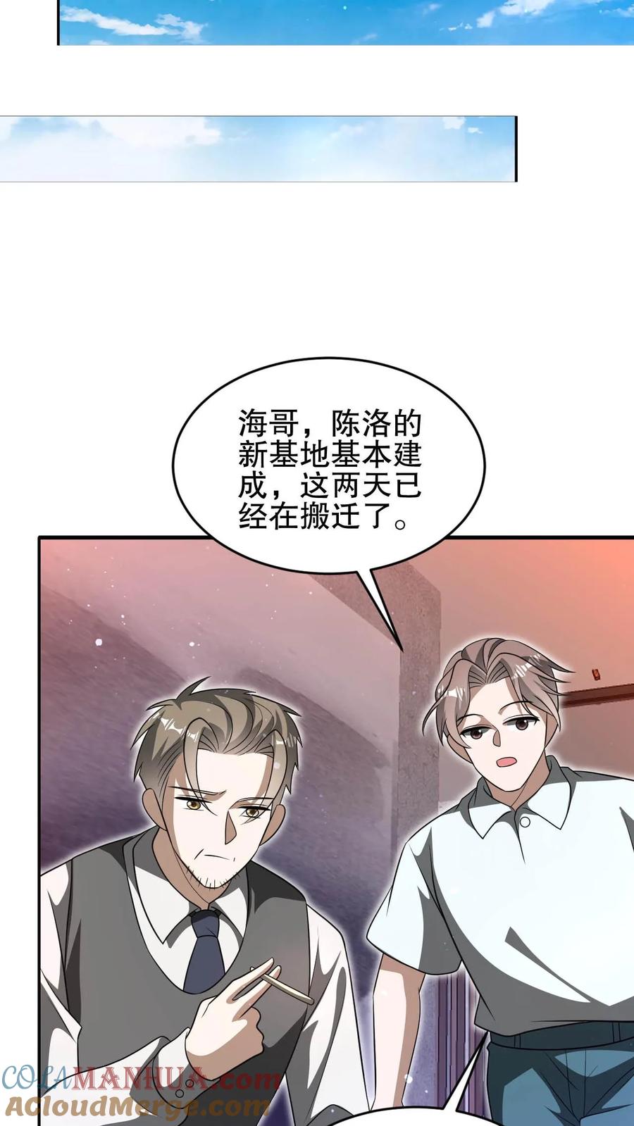 《空间系老六，末世先囤一万吨猪肉》第101话 赵海来投 第4页