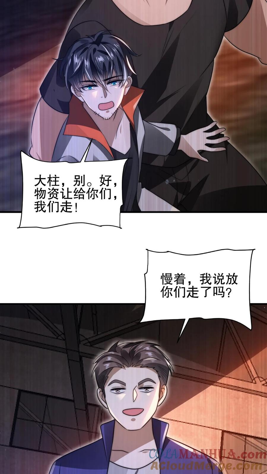 《空间系老六，末世先囤一万吨猪肉》第101话 赵海来投 第24页