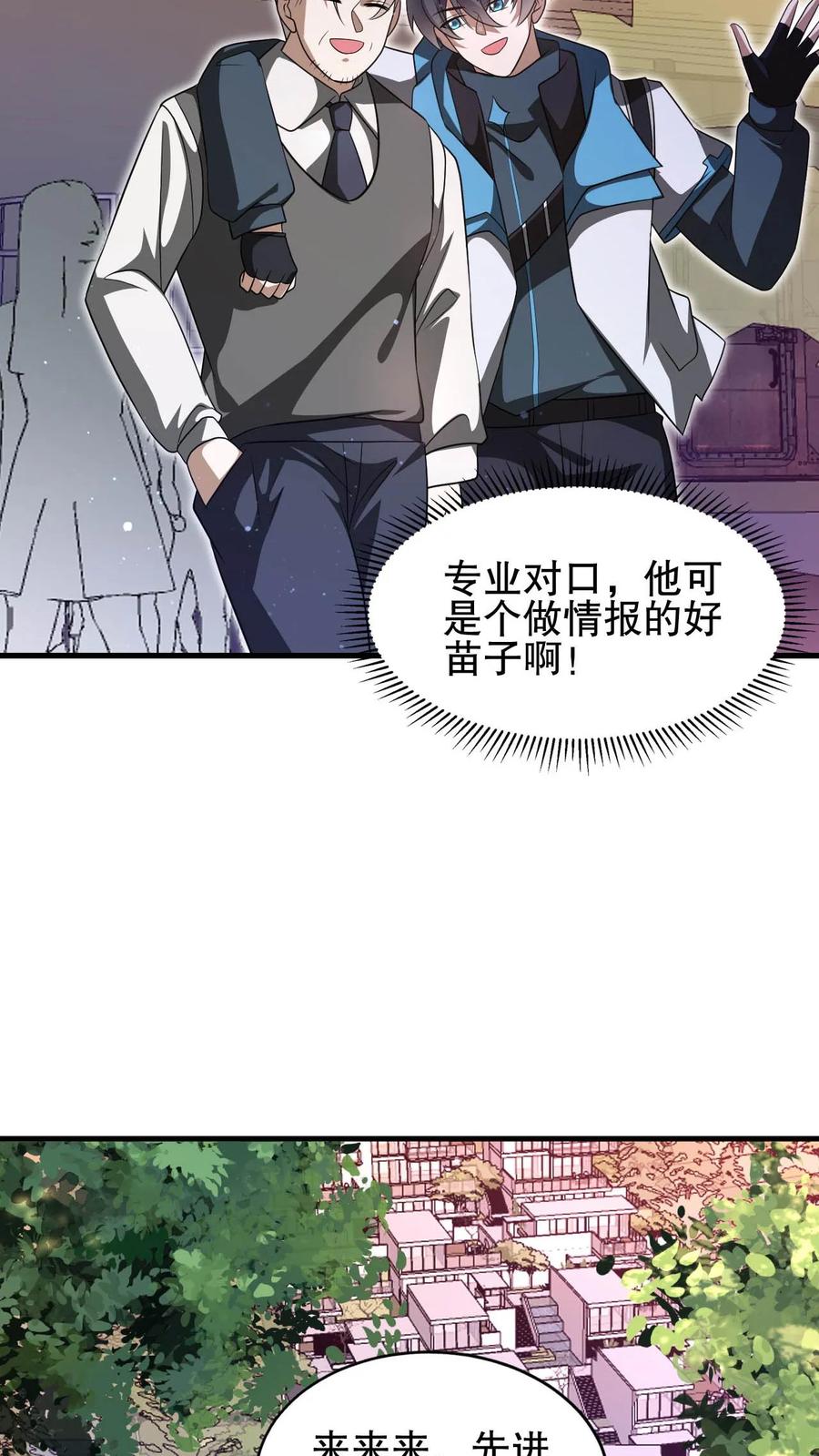 《空间系老六，末世先囤一万吨猪肉》第101话 赵海来投 第13页