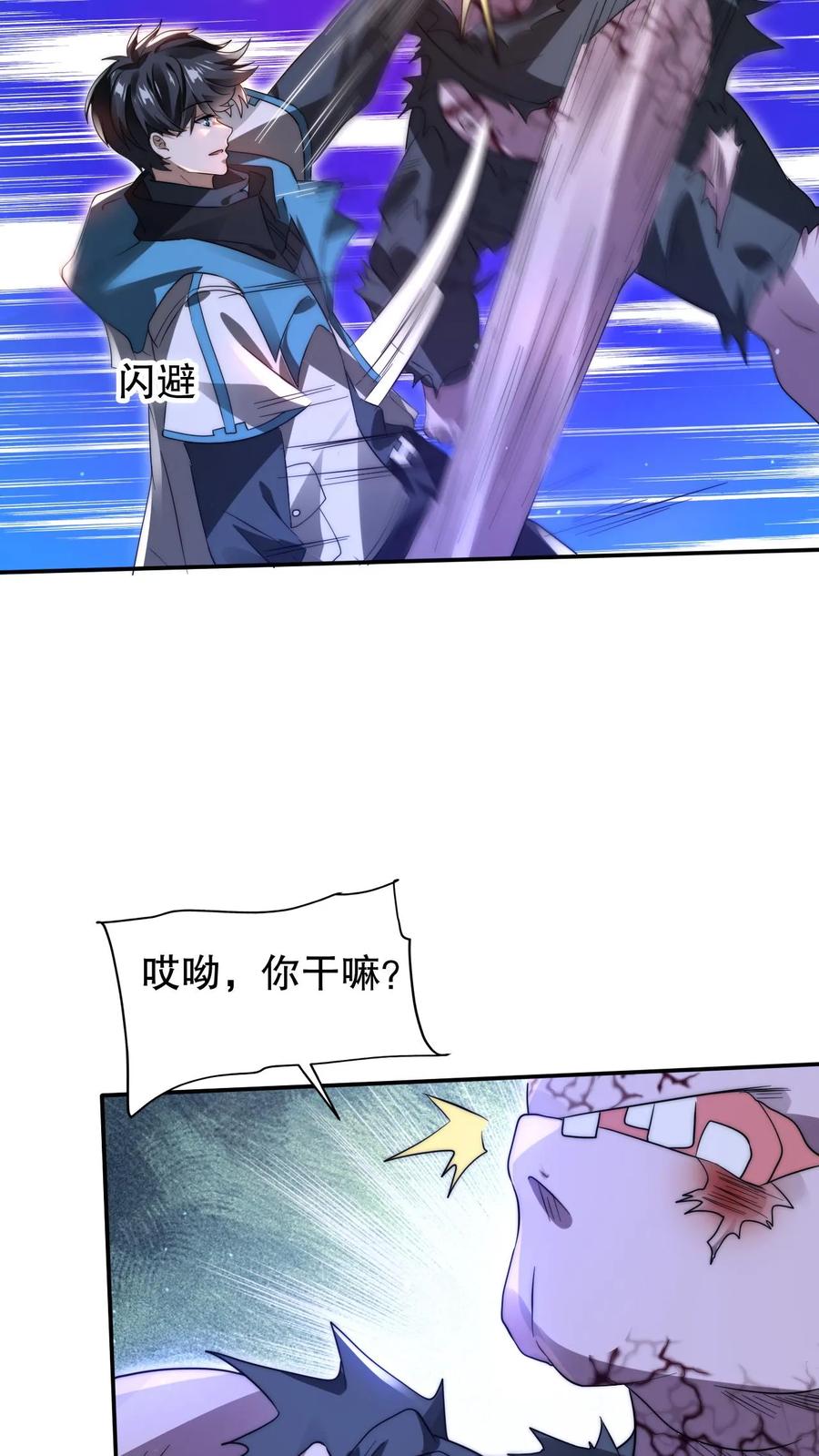 《空间系老六，末世先囤一万吨猪肉》第102话 和丧尸“合作” 第14页