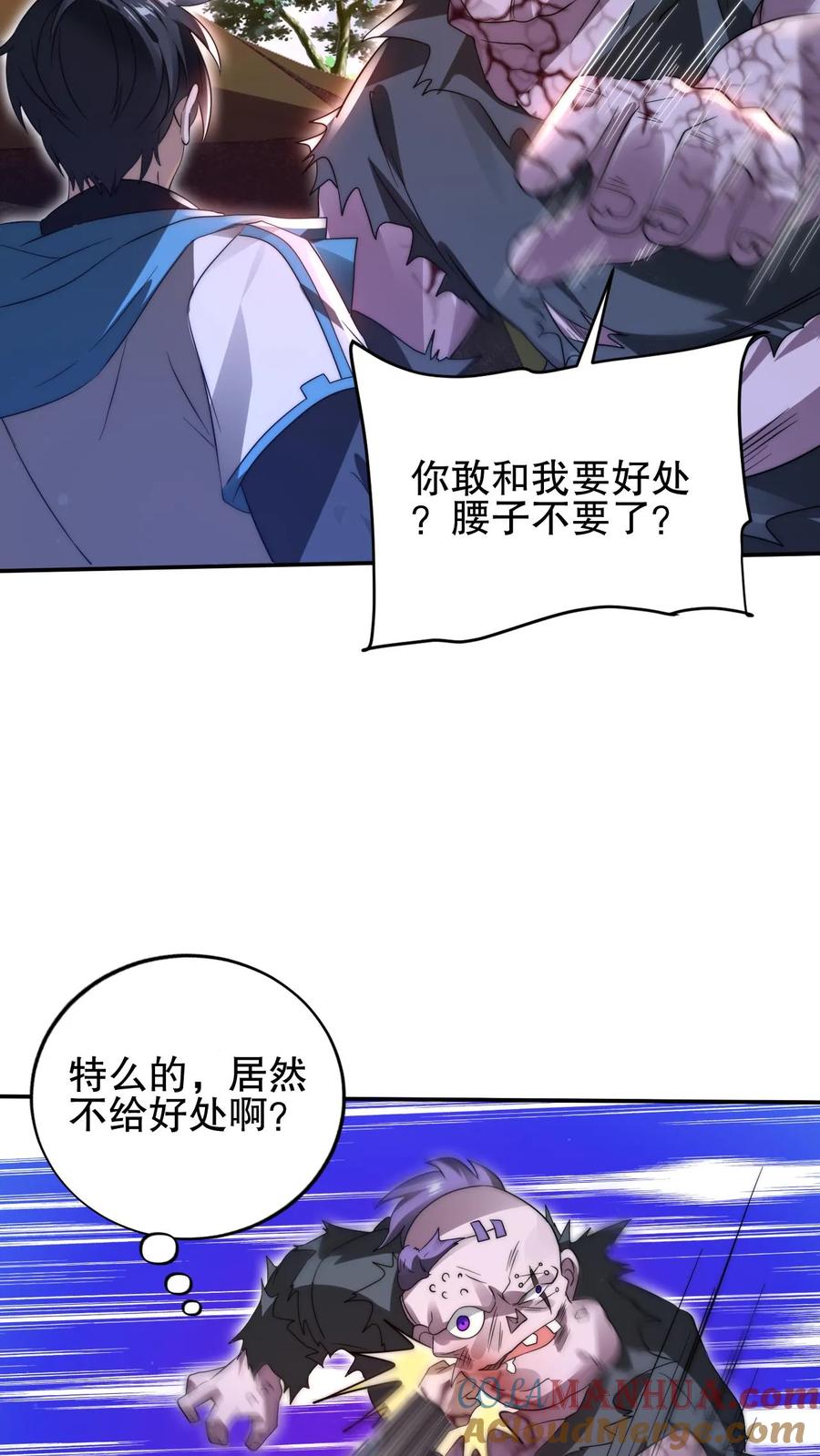 《空间系老六，末世先囤一万吨猪肉》第102话 和丧尸“合作” 第13页