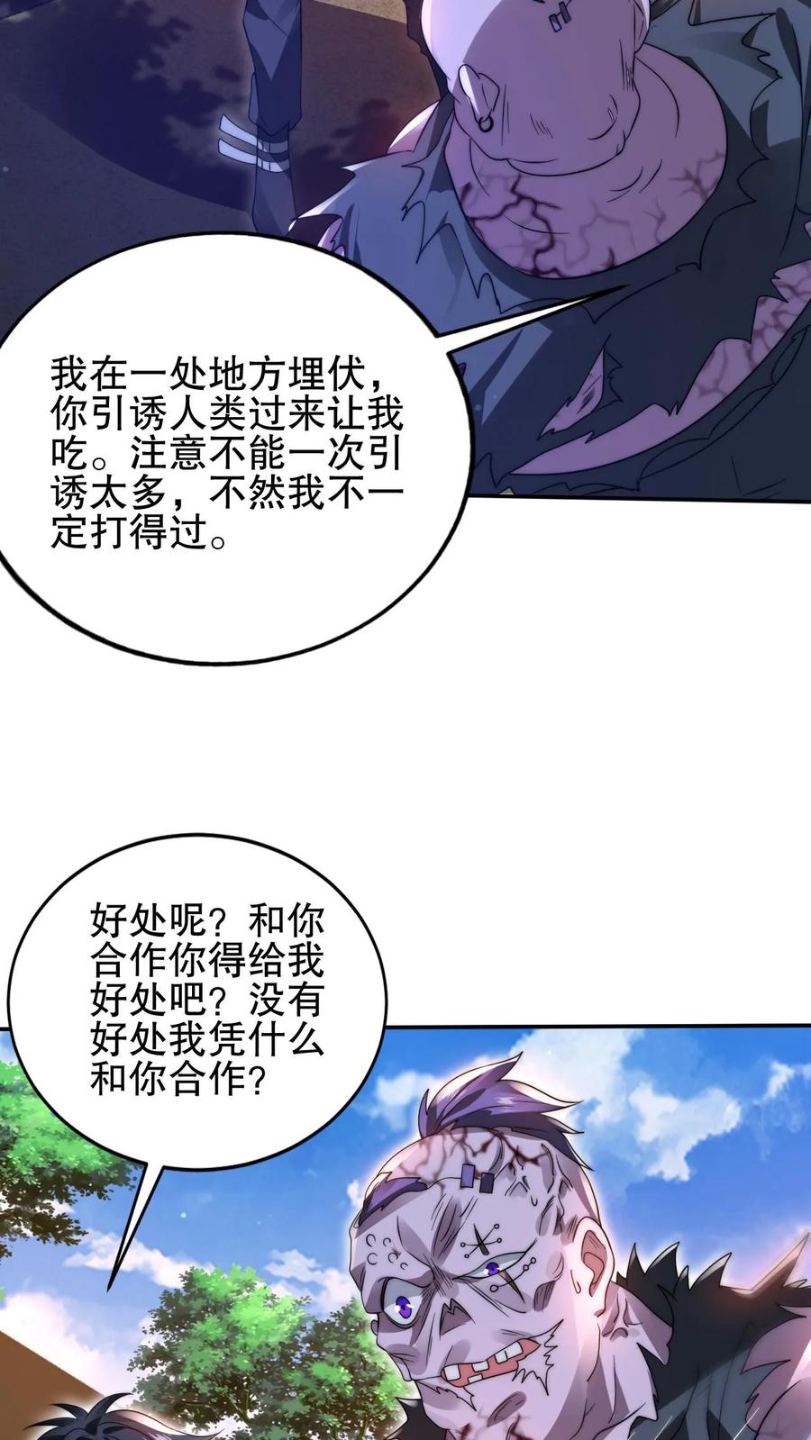 《空间系老六，末世先囤一万吨猪肉》第102话 和丧尸“合作” 第12页