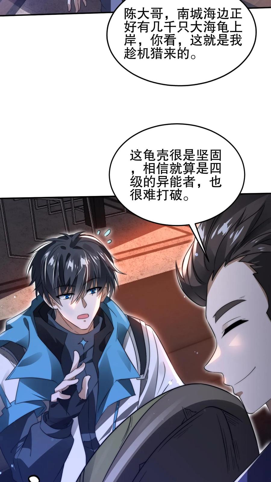 《空间系老六，末世先囤一万吨猪肉》第102话 和丧尸“合作” 第6页