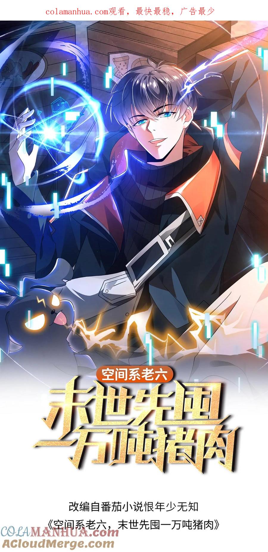 《空间系老六，末世先囤一万吨猪肉》第102话 和丧尸“合作” 第1页