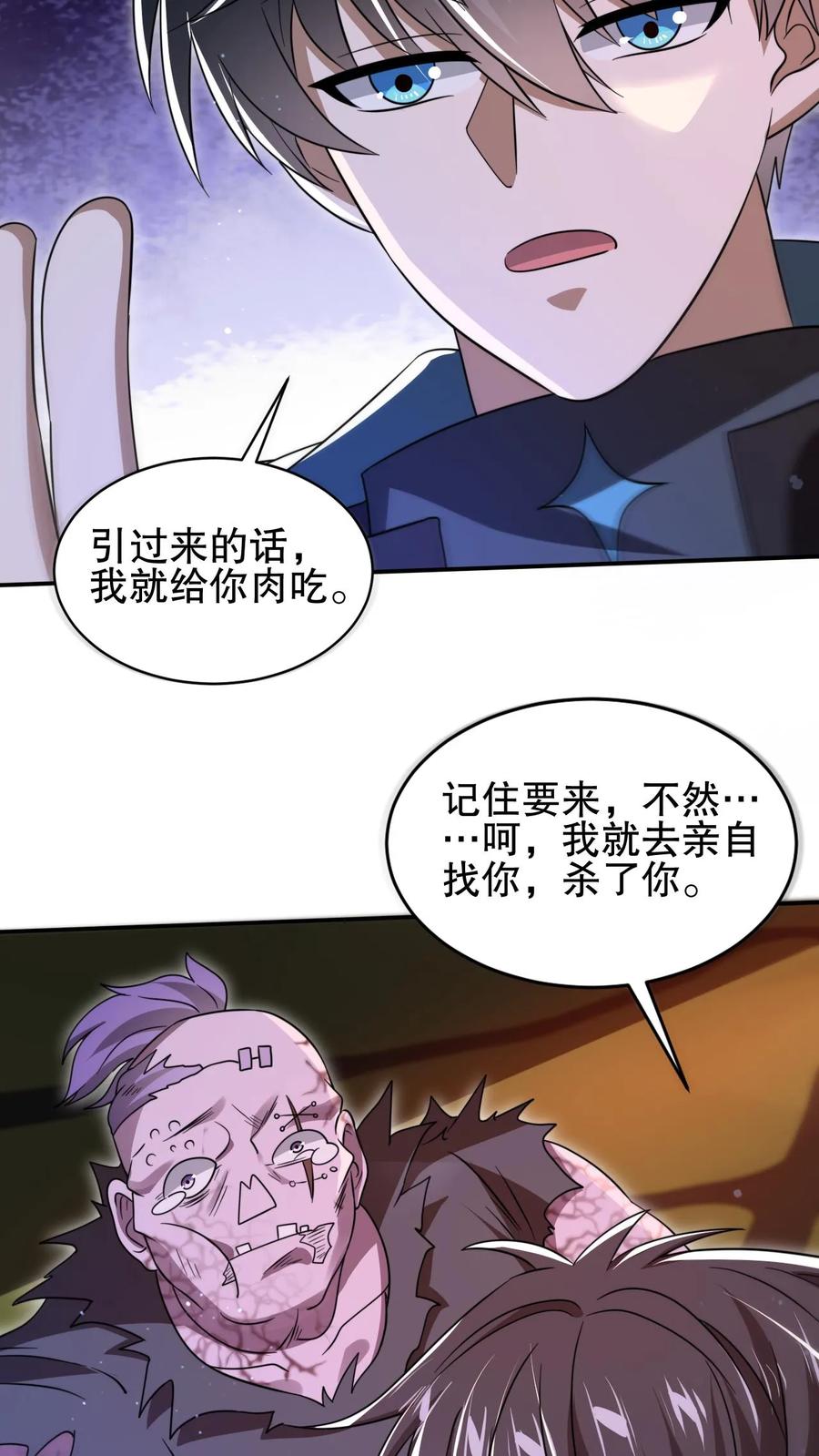《空间系老六，末世先囤一万吨猪肉》第102话 和丧尸“合作” 第20页